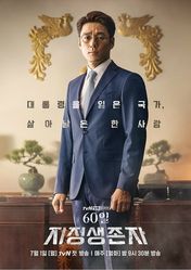 tvN '60일 지정생존자', 흑백 복합기 렌탈
