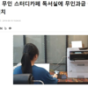 [시민일보] 올프린터, 무인 스터디카페 독서실에 무인과금 출력시스템 엡손 복합기 설치
