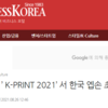 [비지니스코리아] 올프린터, 'K-PRINT 2021' 서 한국 엡손 초고속 복합기 선보여